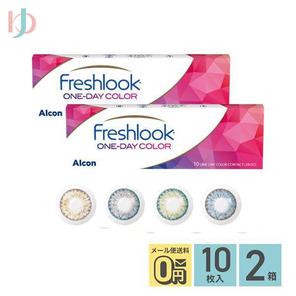 メーカー直送/フレッシュルックワンデーカラー 10枚入り 2箱セット 度あり 度なし 高含水 うるおい【カラーワンデー】1day