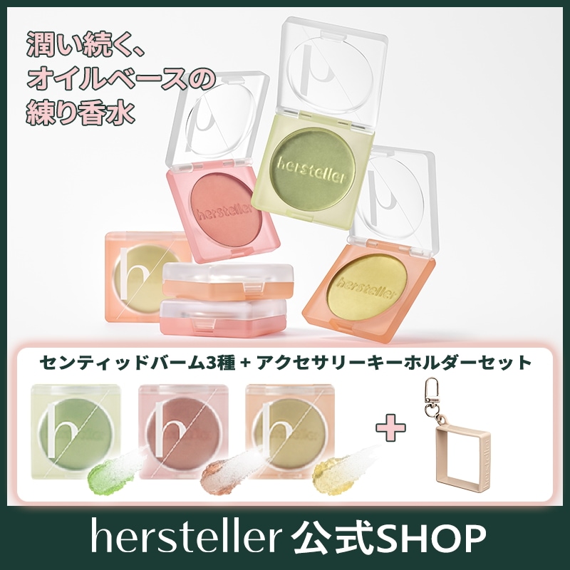 【公式】ニアバイセンテッドバーム3g 3種セット＋アクセサリーキーホルダー