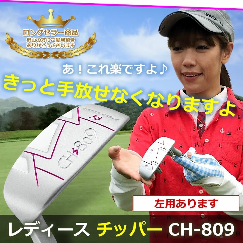 プロ推薦！ゴルフ初心者必見！アプローチのおすすめお助けクラブ チッパー 左用あり グリーン外からパターの距離感でカップに寄せれますバンカーやラフの脱出も簡単！