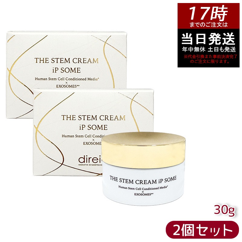 【2個セット】direia ディレイア ザ STM クリーム iP ソーム 30g クリーム フェイスクリーム ステム アンペリティ ザ クリーム ハリ ツヤ 高浸透コスメ