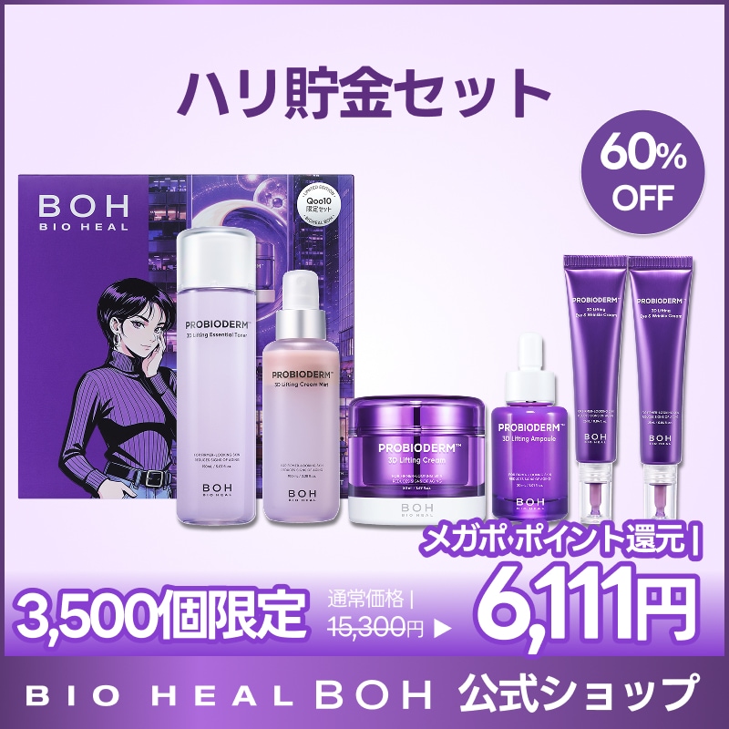☆お得☆バイオヒールボ 9点セット Qoo10] バイオヒールボ 【全2種・メガポ限定ボックス】3D ハリ