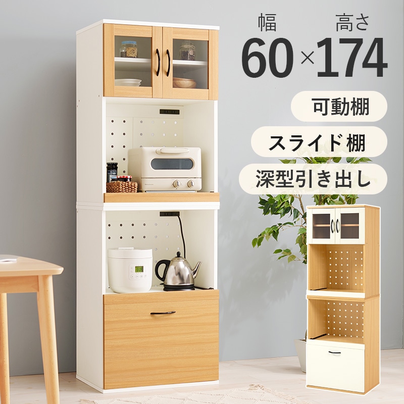 キッチンラック ホワイト 幅60 高174 キッチンキャビネット 食器棚 深型引き出し キッチン収納 ガラス扉 キッチンボード レンジ台 コンセント付き スライド棚