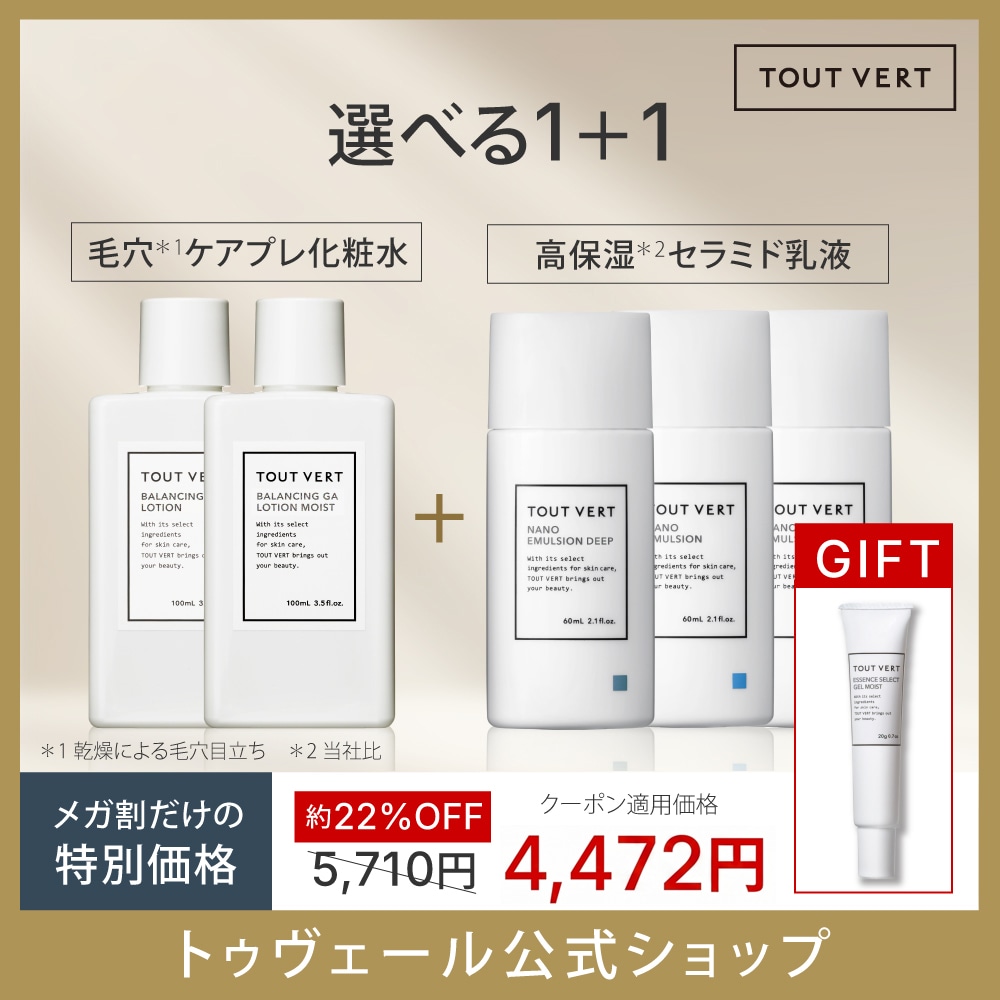 Qoo10] トゥヴェール 【選べる化粧水＆乳液1+1 】2点セット : スキンケア