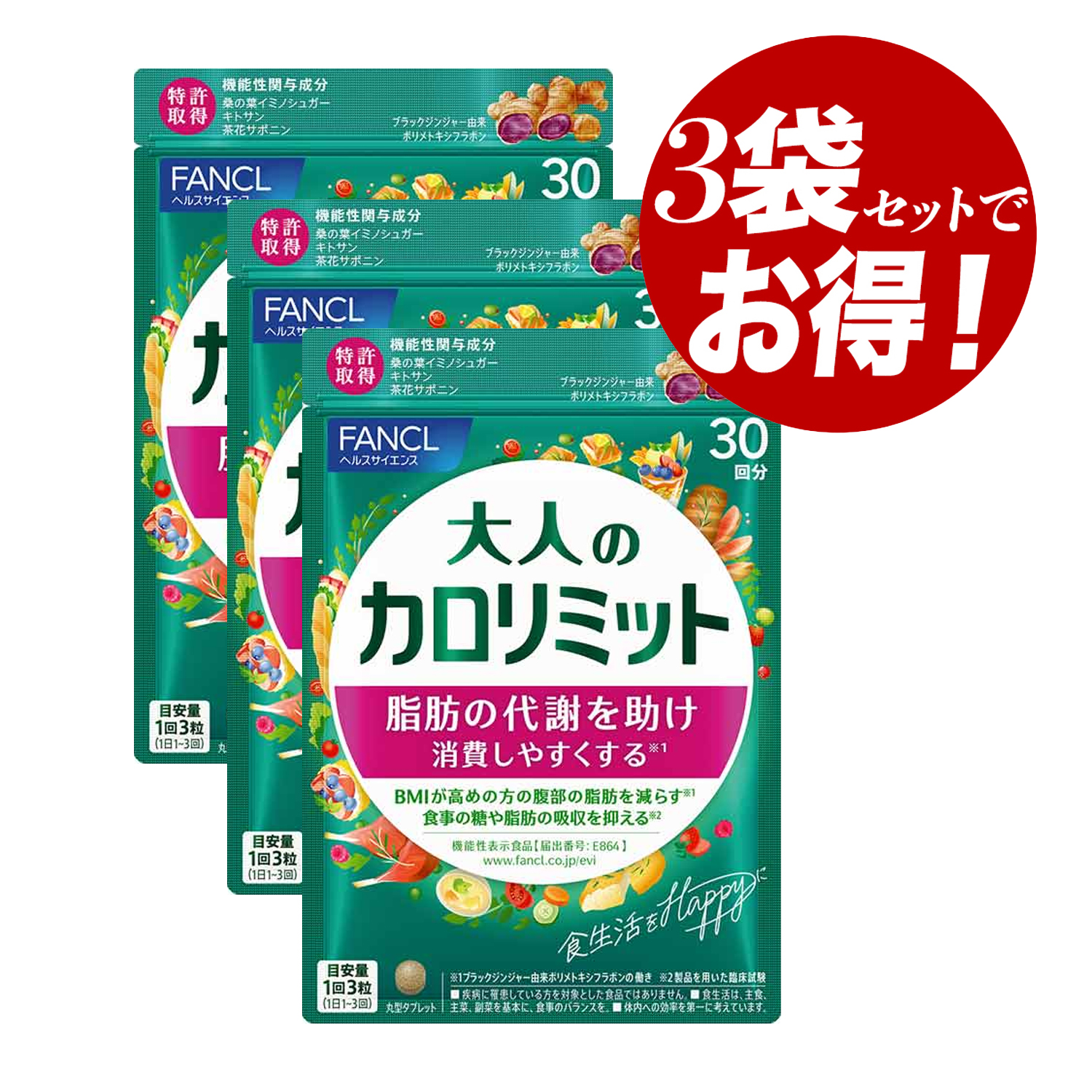 【即納】【ネコポスメール便発送】大人のカロリミット 30日分(90粒)×3パック 機能性表示食品 サプリメント 桑の葉 くわのは ヘルスケア【490804953843