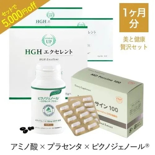プラセンタ MDポーサイン100 日本生物製剤 ピュアプラセンタ ＆ ピクノジェノール エクセレントプラス ＆ HGH エクセレント 30包 美と健康贅沢セット 1ヶ月分