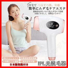 💖メガ割💖【一番激安価格】【日本語説明書】IPL脱毛器 50万発照射 5段階光脱毛器 美顔器 家庭用脱毛器 全身ムダ毛処理 美顔機能付き サロン品質 PSE安全認証済