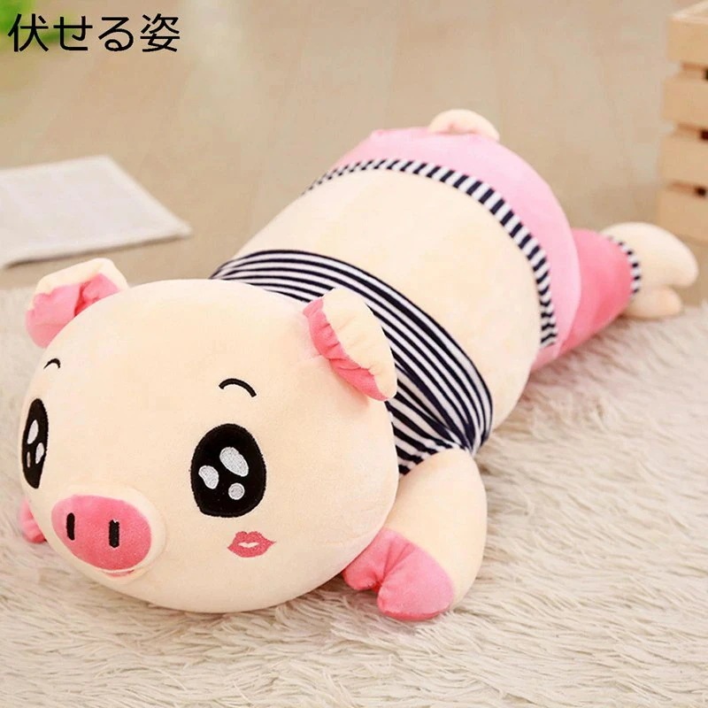 【激安本日限定】ぬいぐるみ 豚 笑 pig抱き枕 お昼寝クッション 長いデザイン ロング 大きな背もたれ 足枕 頭も支える ネックピロー 妊婦 赤ちゃん 安眠 癒し系 雑貨 送別会 卒業祝い 贈り物