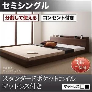 [組立設置付]大型 フロアベッド [ラトゥース] スタンダードポケットコイルマットレス付 セミシングル ブラック [マットレス]白