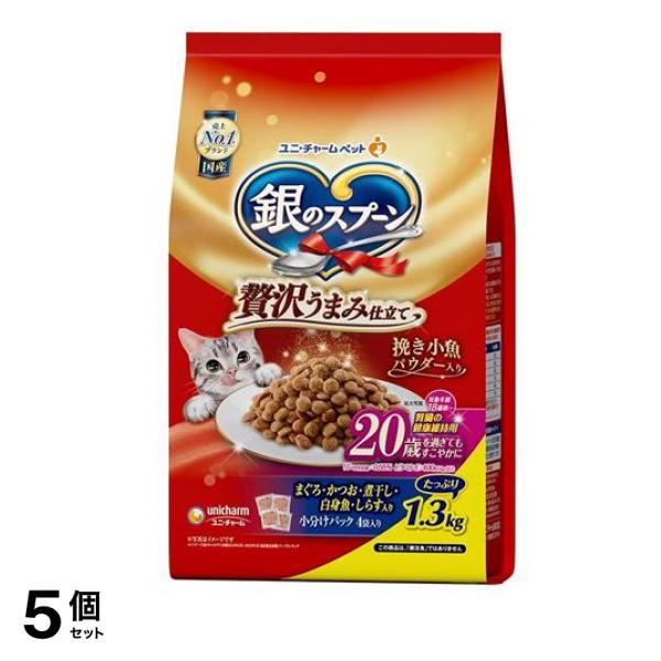 銀のスプーン 贅沢うまみ仕立て 20歳を過ぎてもすこやかに 腎臓の健康維持用 1.3kg 5個セットその他