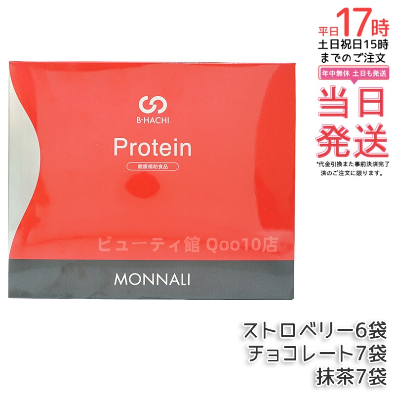 モナリ B8 Protein プロテイン 500g (20袋入) ストロベリー / 抹茶 / チョコレート もなり MONNALI
