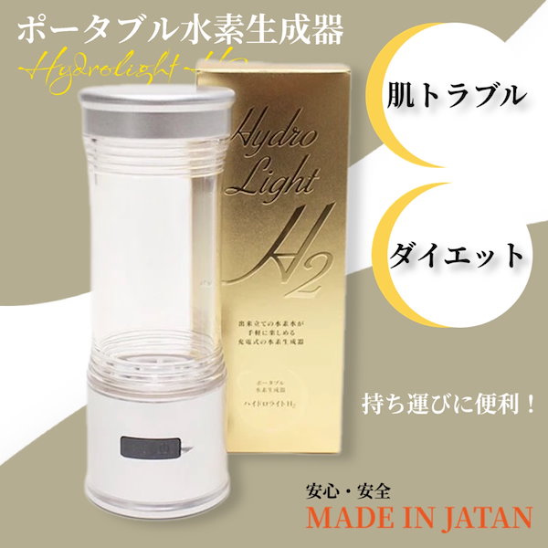 Qoo10] 安心の日本製！ ポータブル水素生成器 水