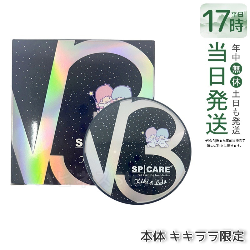 スピケア V3ファンデーション 本体 キキララ限定 ツヤ肌仕上げ クッションタイプ ハリ感 透明感 カバー力UP 正規品 韓国コスメ