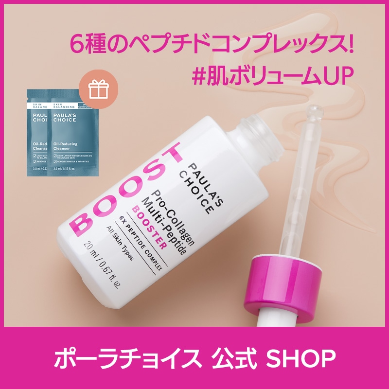 [公式] プロコラーゲン マルチペプチド ブースター 20ml / セラム 小じわ ほうれい線 ヒアルロン酸 美容液 低刺激 無香料 3020