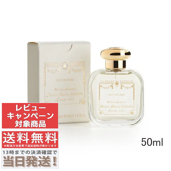 Qoo10] サンタ・マリア・ノヴェッラ オーデコロンポプリ 50ml