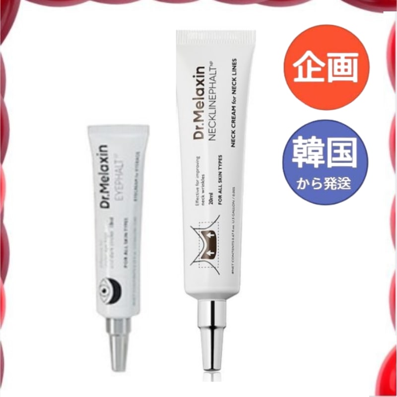 【公式・正規品】アイパルト アイバッククリーム 10ml + ネックラインパルト 20ml韓国コスメ 人気スキンケア 保湿・毛穴ケア・敏感肌対応 今話題 SNS人気 美容液 化粧水 クリーム