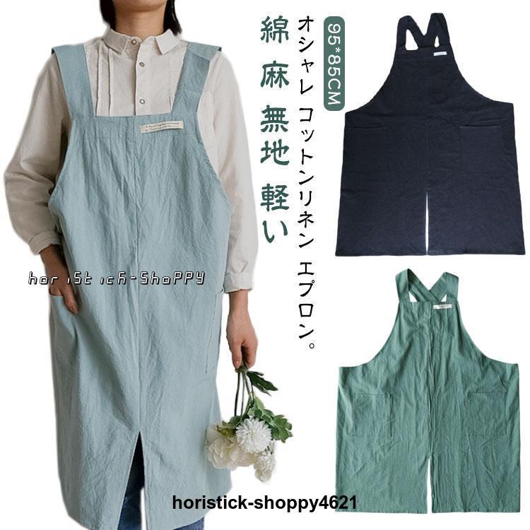 エプロンチュニック 綿 エプロン リネン ワークエプロン ワン 無地 エプロンワン 無地 コットン 麻 綿 コットン エプロン カバーエプ 4,725円