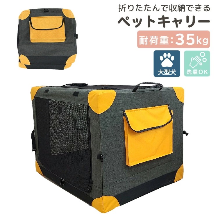 【2点購入で150OFF】【夏日限り激安SALE】【迅速出荷】ペットキャリー バッグ 折りたたみ 犬 大型犬 中型犬 Lサイズ 81×59×59cm 手提げ バッグ 大きい 手持ち メッシュ 通気性