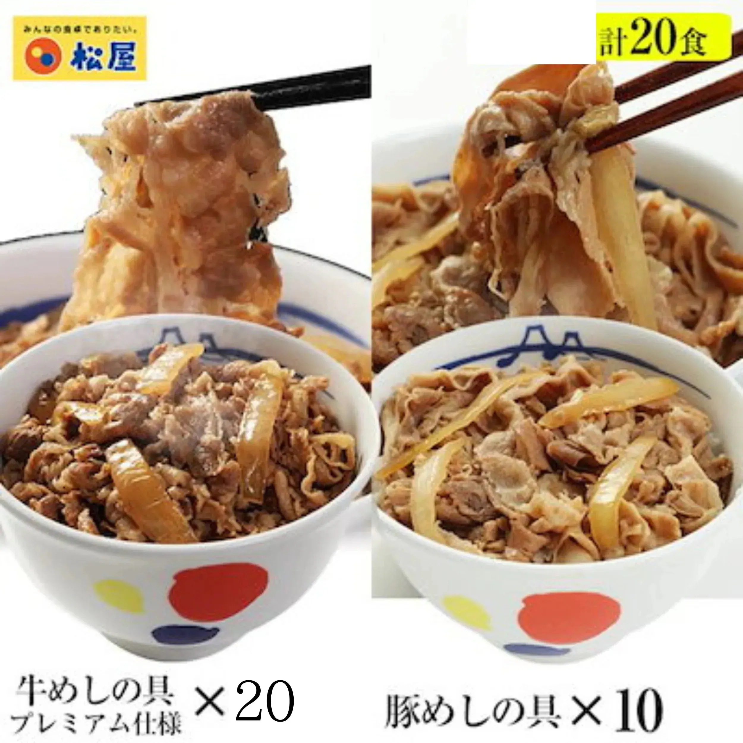 牛丼・豚丼30個（プレミアム仕様牛めしの具20　豚めしの具10） 牛丼 豚丼 牛めし 牛どん ぎゅうどん冷凍食品