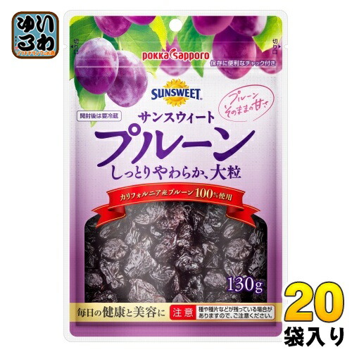 ポッカサッポロ サンスウィート プルーン 130g 20袋 (10袋入×2 まとめ買い) 保存料不使用 プラム