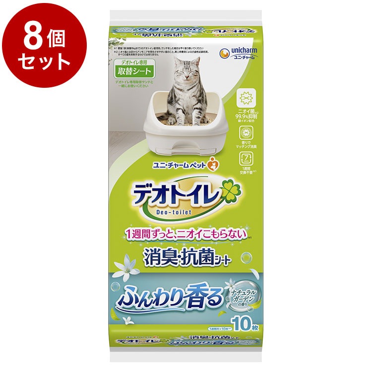 【8個セット】 ユニチャーム デオトイレ ふんわり香る消臭抗菌シート ナチュラルガーデンの香り 10枚 x8 デオトイレ用シート 猫用シート システムトイレ用 猫用トイレ 猫トイレシート