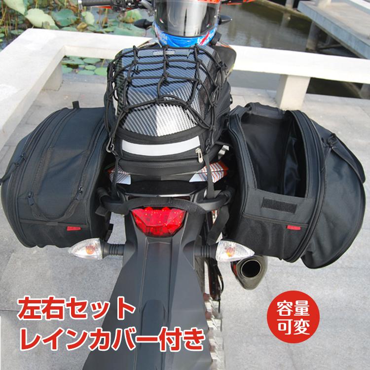 バイク 用品 シート バッグ 容量 可変式 サイド タンクバッグ 小物入れ 左右 2個セット 汎用 レインカバー 収納 防水 荷物 ツーリング 多機能 取り付け ee280