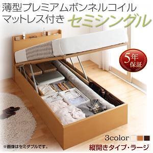 国産 跳ね上げ収納ベッド [Freeda]フリーダ [薄型プレミアムボンネルコイルマットレス付き] 縦開き セミシングル 深さラージ [フレーム色]ダークブラウン