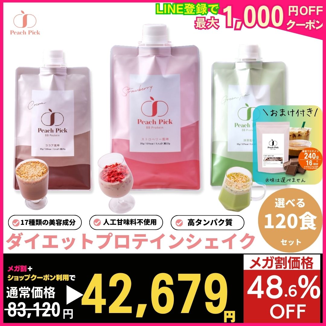 【120食】美容 置き換え ダイエットプロテインシェイク 女性 無添加 人工甘味料不使用 個包装 持ち運び ソイ ホエイ 【選べる味】 ココア味 抹茶味 ストロベリー味