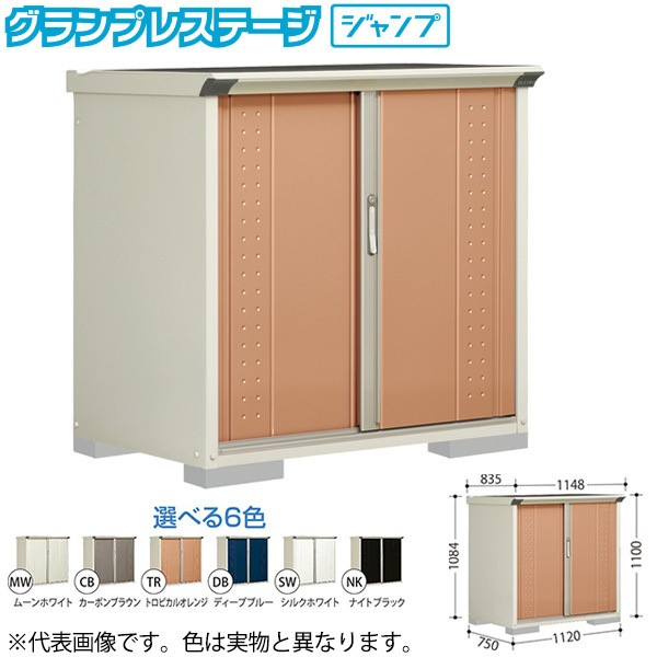 GP-115DFTR トロピカルオレンジ グランプレステージ [小型物置 (収納庫) 全面棚] メーカー直送