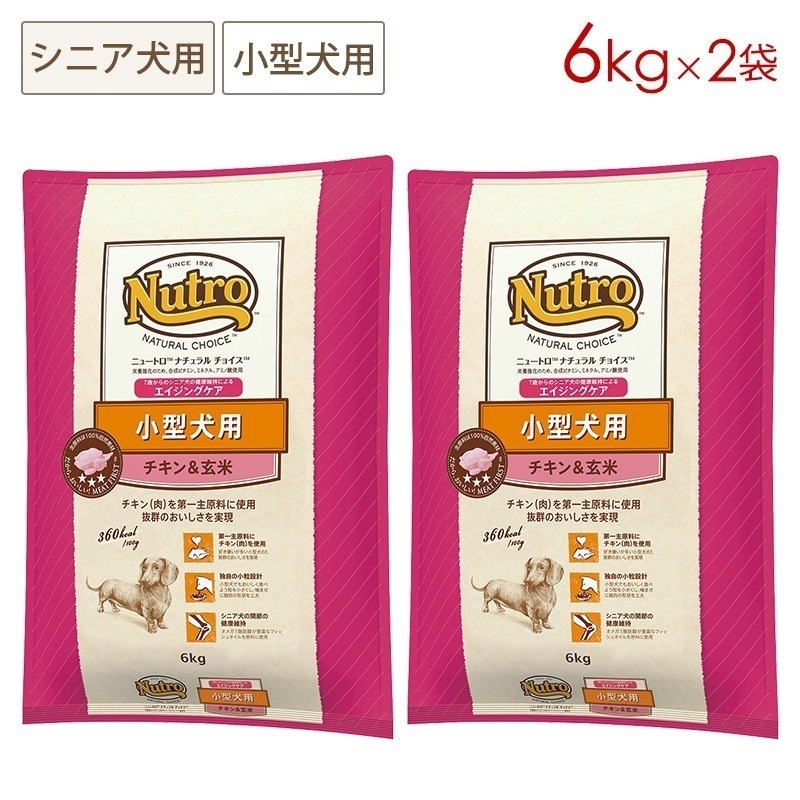 ナチュラルチョイス 小型犬 エイジングケア チキン＆玄米 6kgx2袋セット ND120 期限27/08/31以降