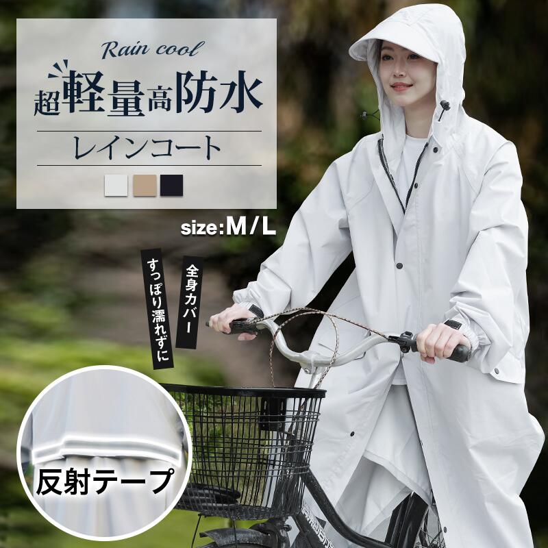 Qoo10] HEY SEASONS レインコート リュック対応 自転車 レイ