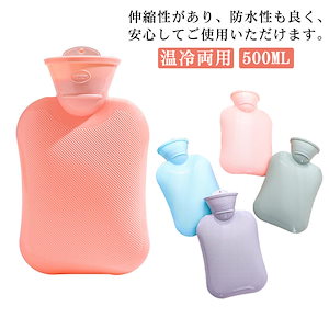 湯タンポ 温冷両用 500ML 軽量 湯たんぽ シリコン お腹 ミニサイズ 足 注水式 コンパクト 薄型 首 小さい 腰 湯たんぽ 肩 背中 ぬくぬく 氷嚢 お湯 漏れない 保温 防寒 対策