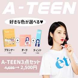 【A-TEEN公式】 A-TEENセット💖ティント+チーク+プランナー💖 送料無料 PLAYLIST/プランナー/リップ/ティント/チーク/ブラッシャー/グッズ/ 韓国WEBドラマ