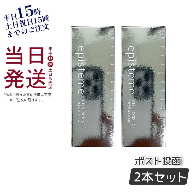 【ポスト投函】 HQレーザークリア 5g バーム状美容液 【お得2個セット】 10,517円