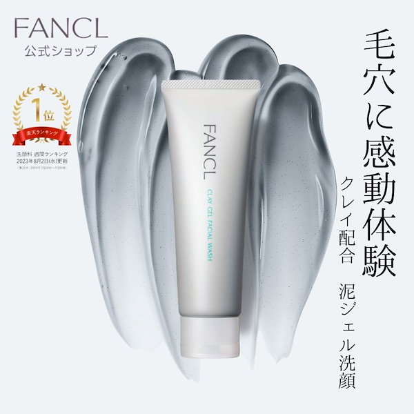 Qoo10] ファンケル 泥ジェル洗顔 1本[洗顔 化粧品 無添加