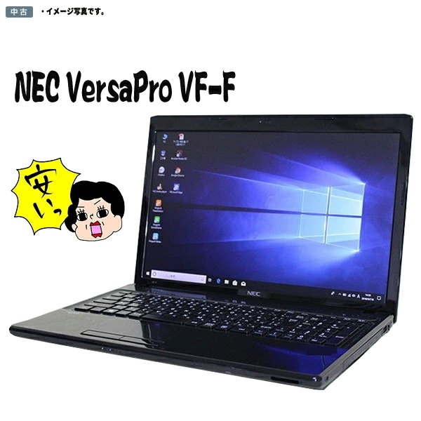 中古パソコン テンキー付 Windows10 15.6型 NEC VersaPro VF-F Celeron 4GB 320GB DVDマルチ カメラ WPS搭載 9,282円