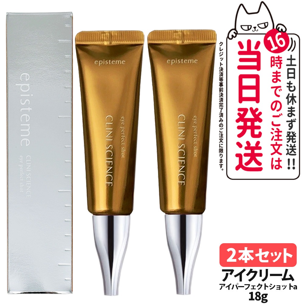 【2本セット 国内正規品 】エピステーム アイパーフェクトショットa 18g 目元口元クリーム