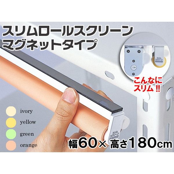 Fullness L2162 スリムロールスクリーンマグネット 60X180 アイボリー メーカー直送