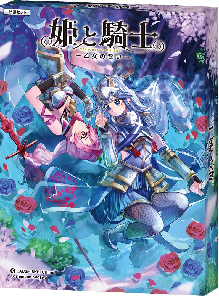 姫と騎士 乙女の誓い ボードゲーム ラフスケッチ(LAUGH SKETCH Inc.)
