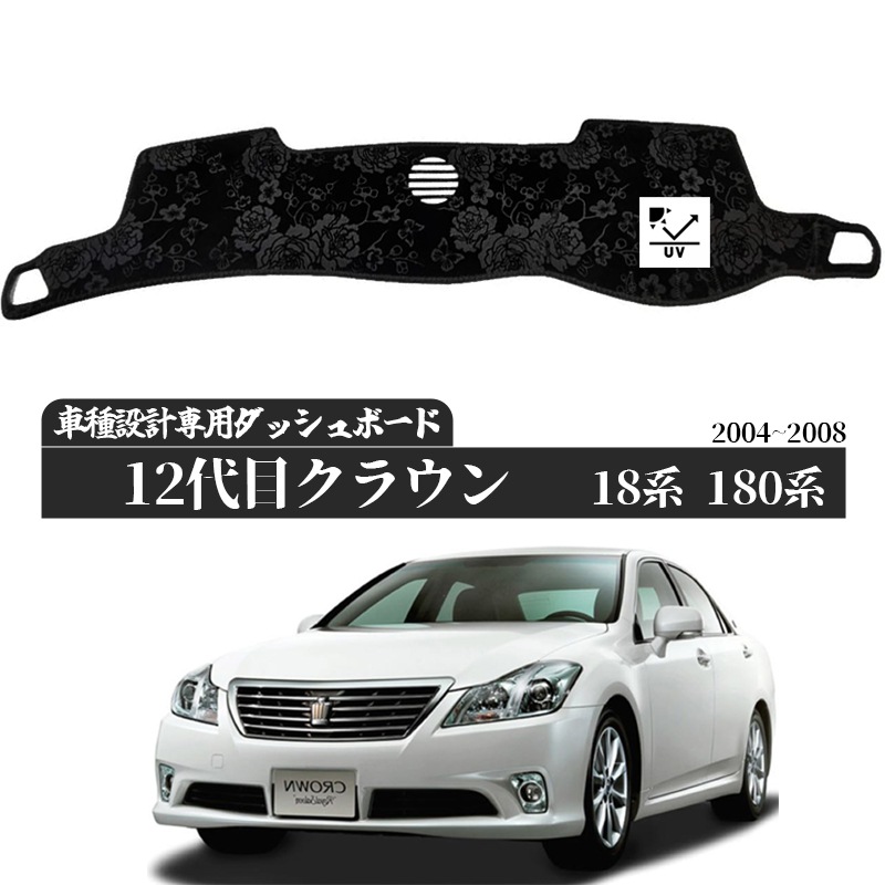 トヨタ クラウン 12代目 180系 適合 ダッシュボードマット 日焼け対策 保護マット バラ柄