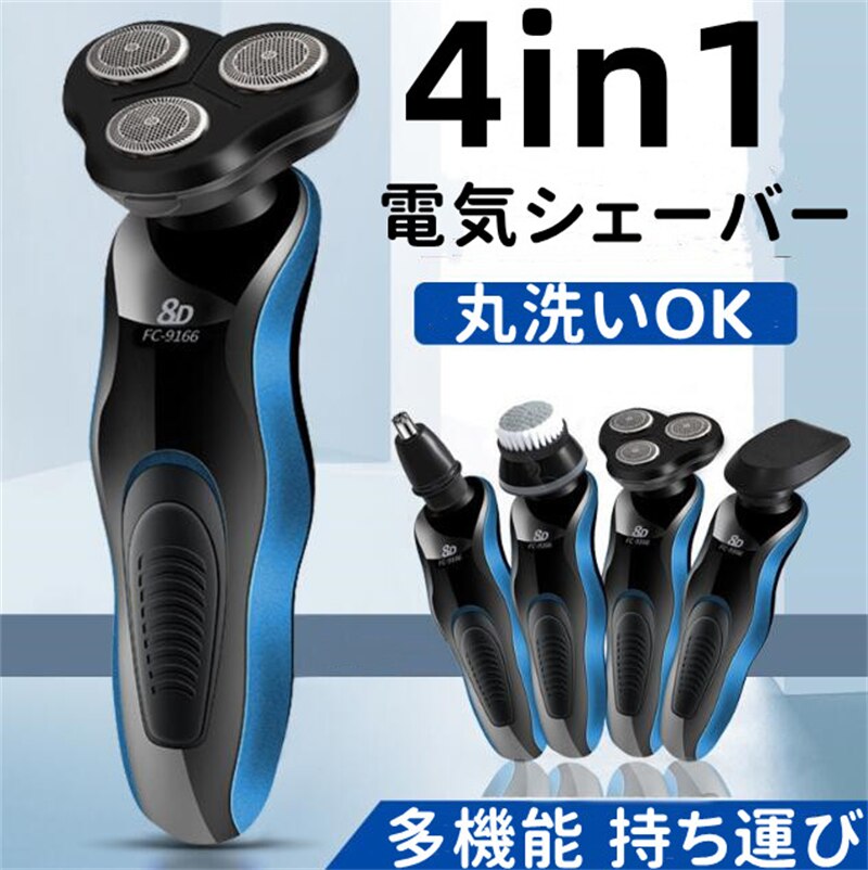 電動シェーバー　メンズ　脱毛　ヒゲ剃り　日用品　カミソリ　充電　生活防水