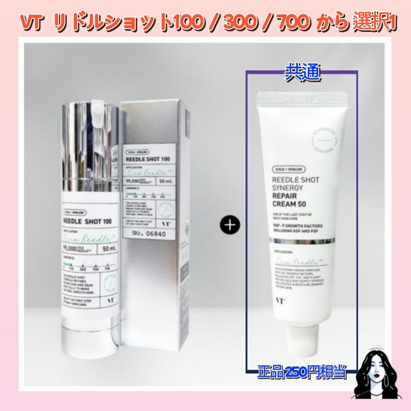 [正規品]リドルショット 100/300/700 + (シナジーリペアクリーム50) / 肌に良い刺激 / 段階別スキンケア