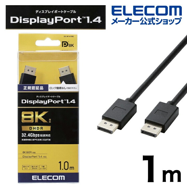DisplayPort (TM) 1.4対応 ケーブル 1.0m ディスプレイポート ケーブル ver1.4対応 ブラック CAC-DP1410BK2 6,626円
