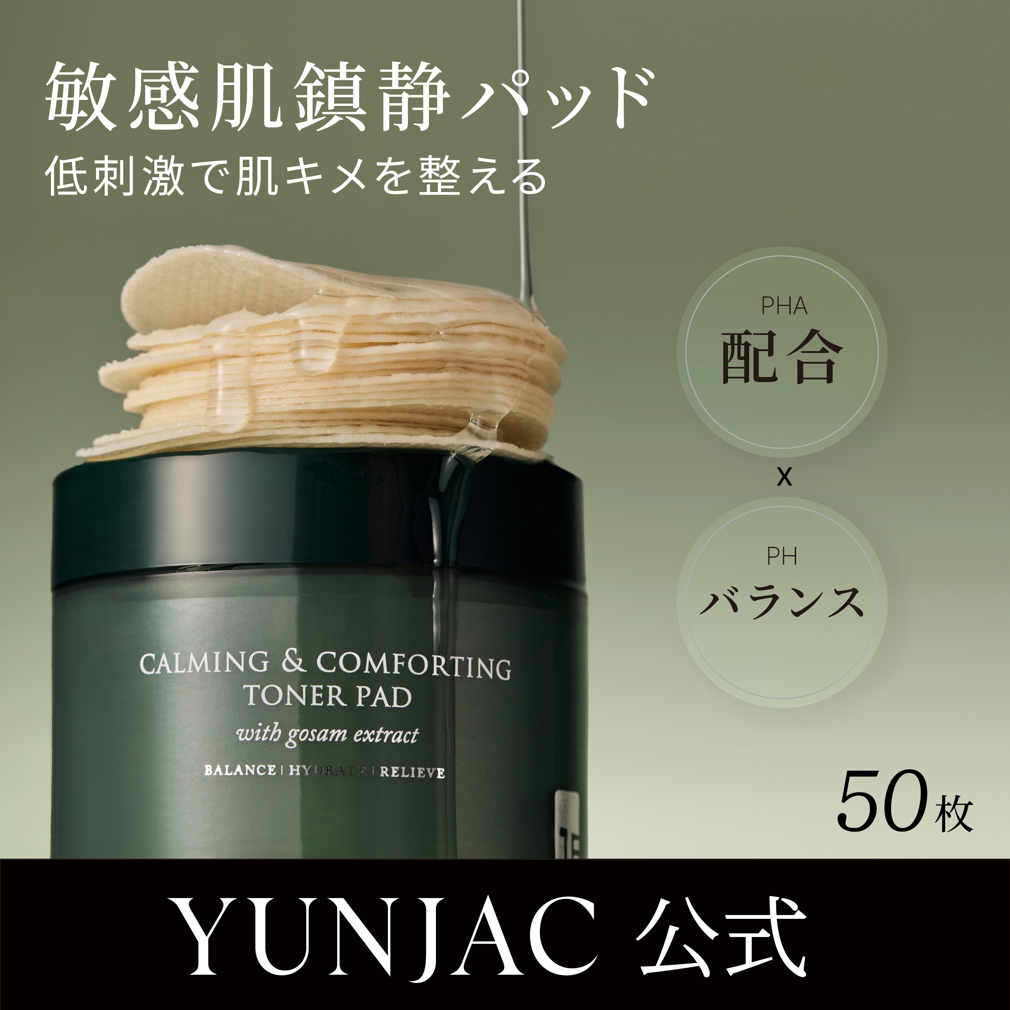 【肌荒れ鎮静ケア】【角質ゼロ】カーミング&コンフォーティングトナーパッド 50枚 拭き取りパッド/トナーパッド/低刺激/鎮静ケア/角質ケア/毛穴ゼロ/肌キメ/潤い/水分チャージ