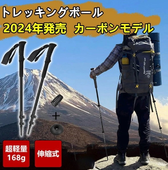 「最安値に挑戦」トレッキングポール カーボン 2本セット【超軽量168g コンパクト最少63cm】 登山ストック 伸縮式 コンパクト ウォーキングポール EVAグリップ アンダーグリップ 手が疲れにく