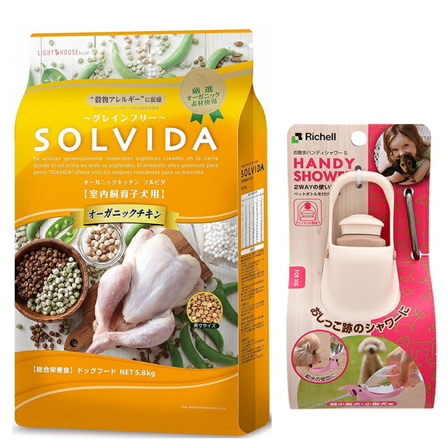 ソルビダ グレインフリー チキン 子犬用 5.8kg【お散歩ハンディシャワー Ｓサイズ アイボリー付】