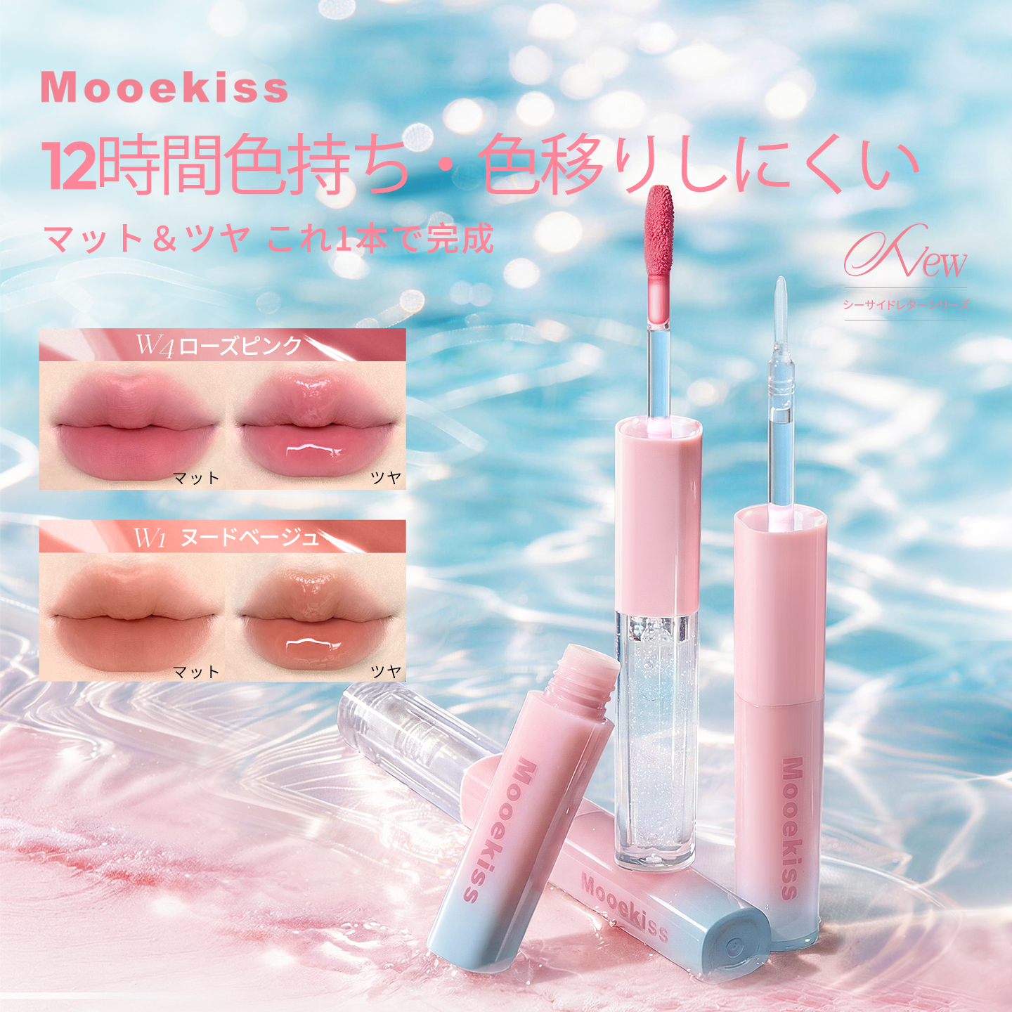 Qoo10] Mooekiss Mooekiss(モーキス)【夏ビーチ】