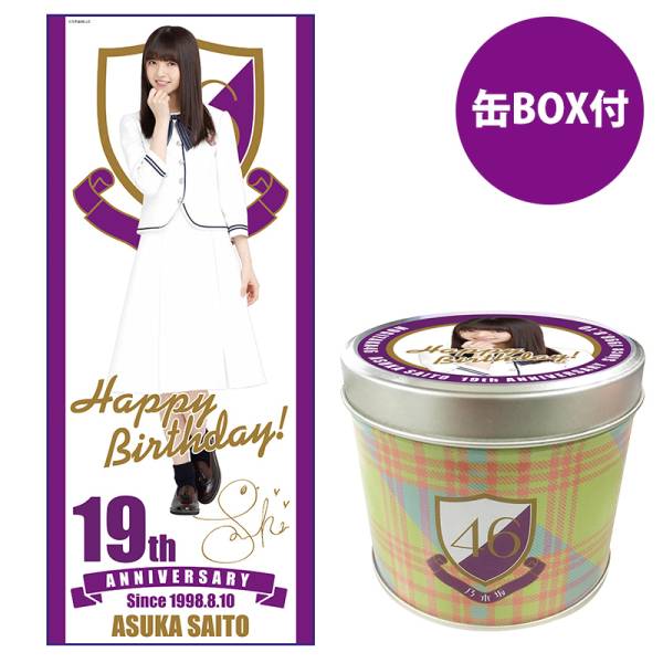 乃木坂46 2017年8月度 生誕記念フェイスタオル(缶BOX付)/ 齋藤飛鳥 新品