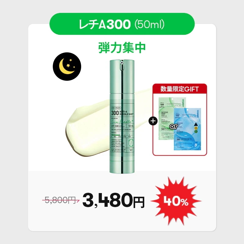 Qoo10] VTコスメティックス 【最大55%OFF】【GIFT】 NO. : スキンケア