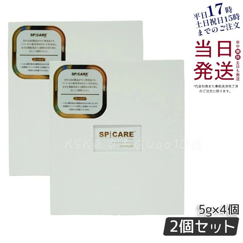 【2個セット】 スピケア ブイスピック 5gｘ4個 美容液 spicare 韓国コスメ