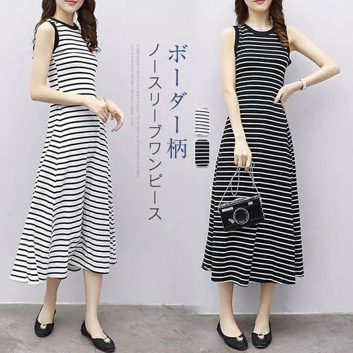 【20点セット】【送料無料】ノースリーブワンピース レディース 夏 ボーダーワンピース ノースリーブ ラウンドネック ロング丈 プルオーバー 立体 ウエスト細魅せ スリム 夏 夏服 カジュアル ボーダ